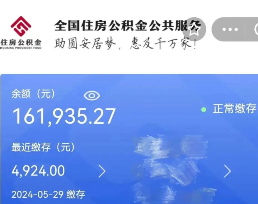 德清提公积金（爱城市提取公积金需要）